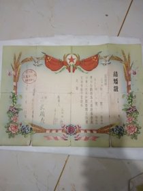 1955年郑州市结婚证