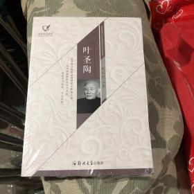 叶圣陶精品散文集/名家散文必读