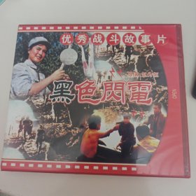 VCD 俏佳人荣誉出品 黑色闪电 播放流畅已试播