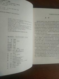 傅山的世界：十七世纪中国书法的嬗变 一版一印