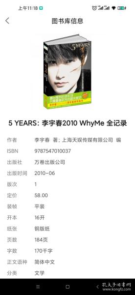 5 YEARS：李宇春2010 WhyMe 全记录
