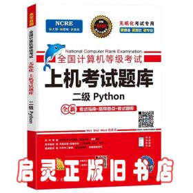 未来教育2020年3月全国计算机等级考试二级Python上机考试题库