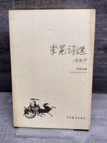 杨选兴新古体诗选