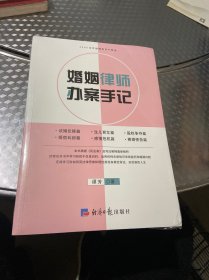 婚姻律师办案手记