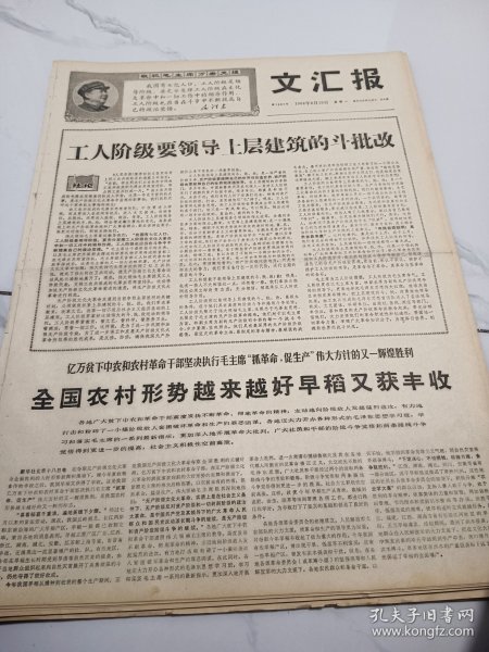 文汇报1968年8月19日