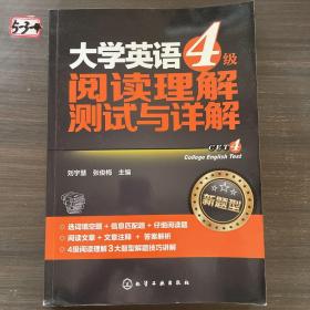 大学英语4级阅读理解测试与详解