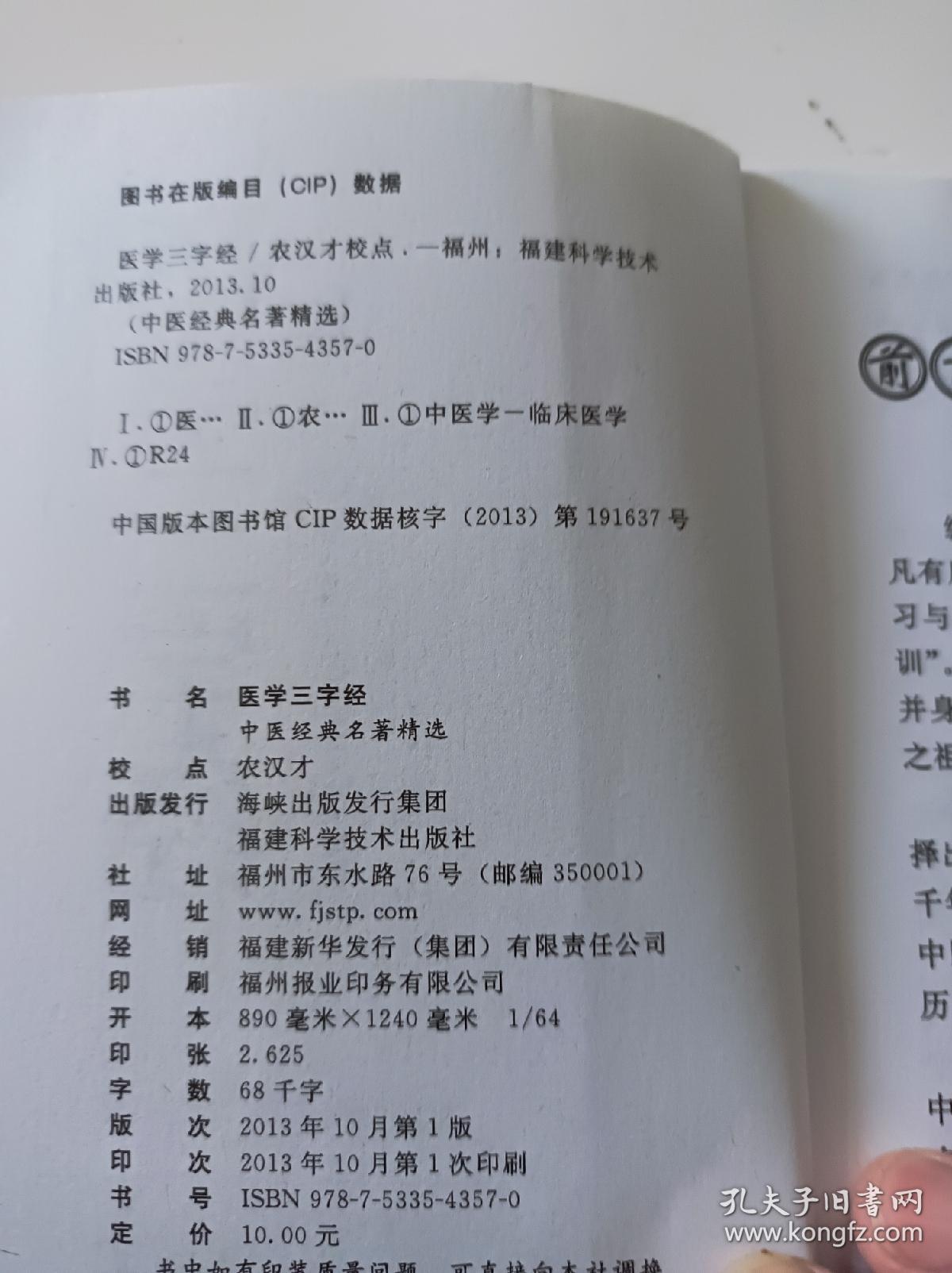 医学三字经