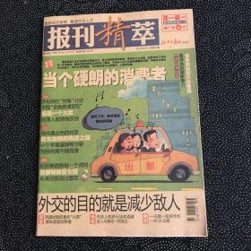 报刊精萃2012年1月 总第91期