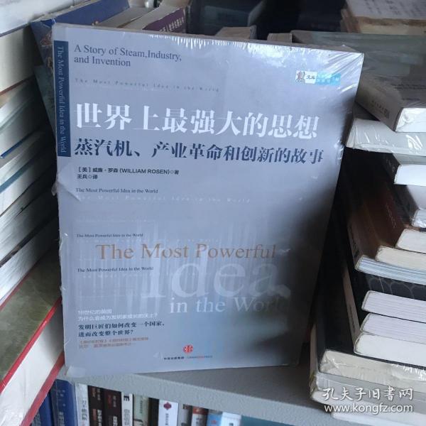 世界上最强大的思想：蒸汽机、产业革命和创新的故事