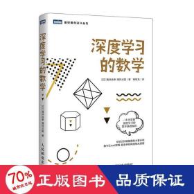 深度学的数学 网络技术 ()涌井良幸,()涌井贞美