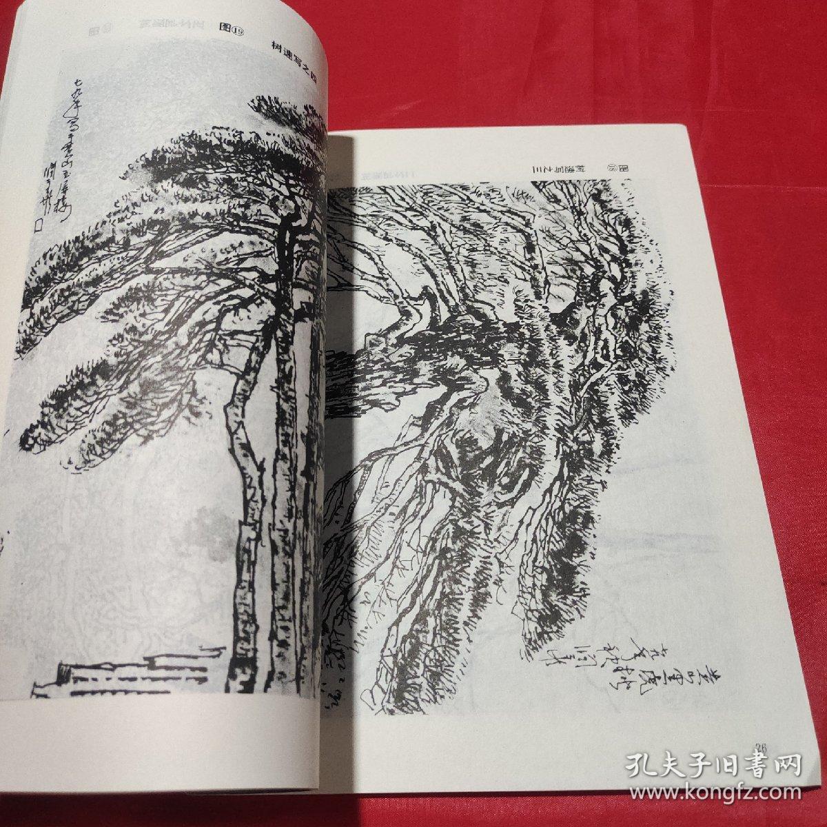 中国书画函授大学  国画讲义第三册山水