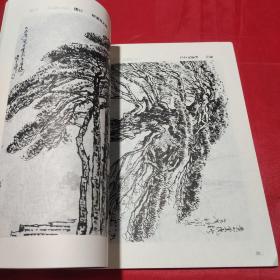 中国书画函授大学  国画讲义第三册山水