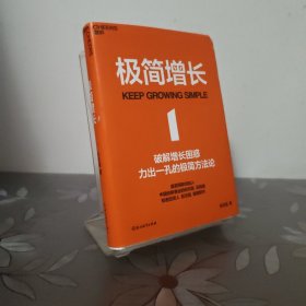 极简增长