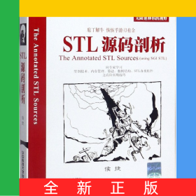 STL源码剖析