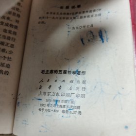 毛主席的五篇哲学著作。