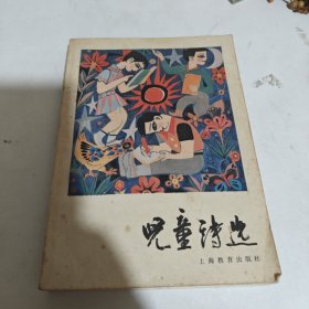 儿童诗选