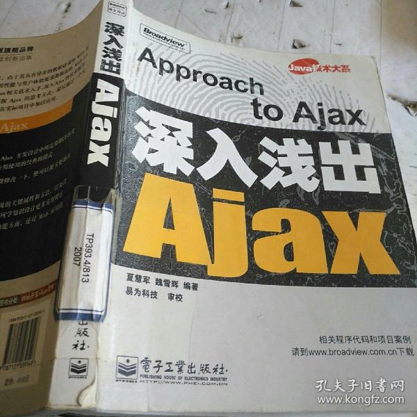 深入浅出Ajax