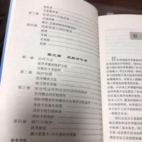 国际犯罪学丛书 伪造与欺诈 伪造证件单据的国际犯罪