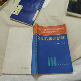 骨科临床诊断学