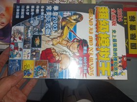 电脑软件:超级模拟王（全新未拆封）