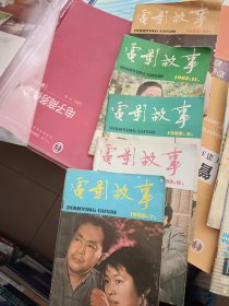 电影故事1982年7.8.9.11.12期，1983年1.2.10期，1981年9，共九本合信