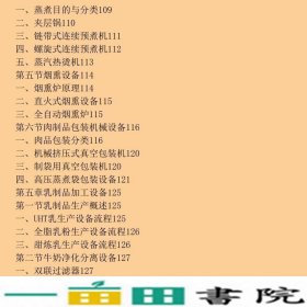 食品机械与设备高海燕曾洁王毕妮黄晓杰化学工业出9787122302830