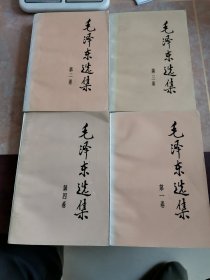 毛泽东选集1-4