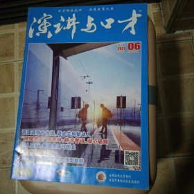 演讲与口才2023.6期