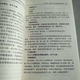 刑事立案标准法律适用手册