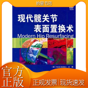 现代髋关节表面置换术