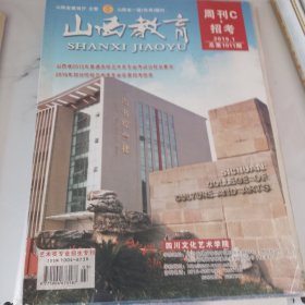 山西教育 周刊c招考2019.01