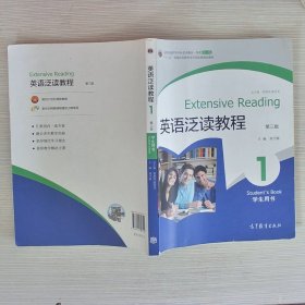 英语泛读教程1学生用书