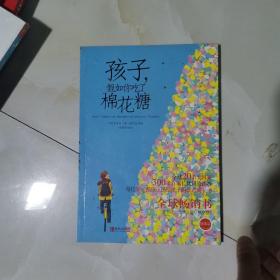 孩子，假如你吃了棉花糖