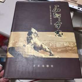 石狮市志