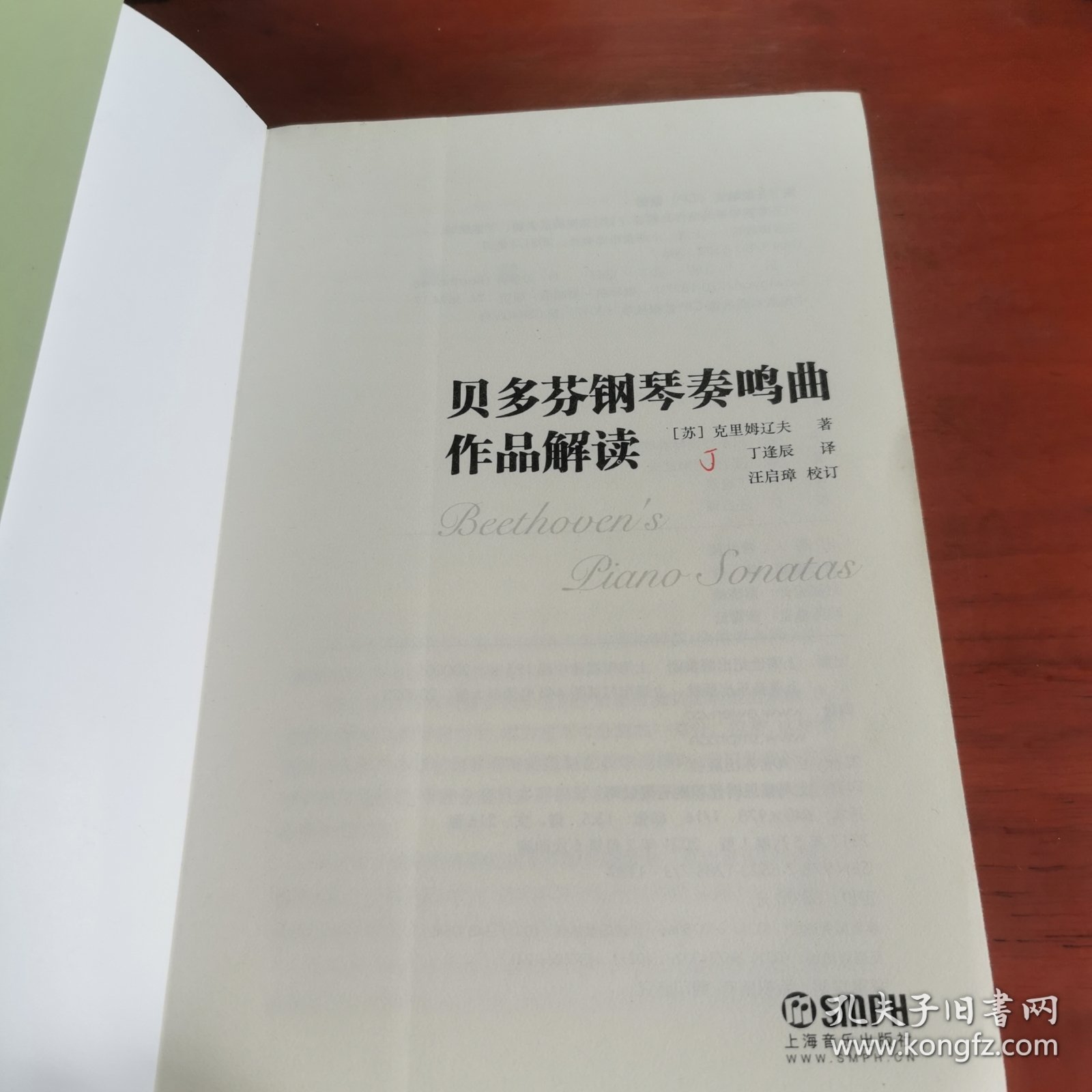 贝多芬钢琴奏鸣曲作品解读