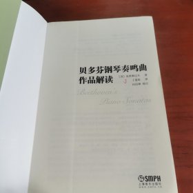 贝多芬钢琴奏鸣曲作品解读