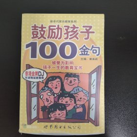 鼓励孩子100金句