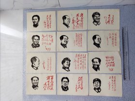 早期木刻：伟人毛主席头像带诗词 竖式版12枚品相如图。