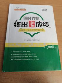 课时作业练出好成绩数学