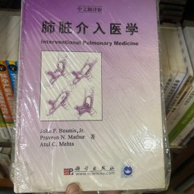 肺脏介入医学（中文翻译版）