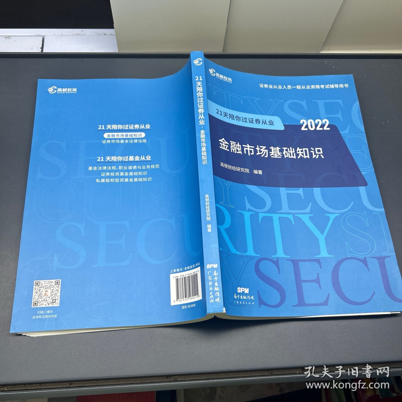 高顿教育 证券从业资格证书考试 sac证券从业金融市场 金融市场基础知识