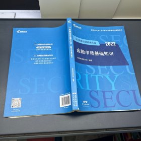 高顿教育 证券从业资格证书考试 sac证券从业金融市场 金融市场基础知识