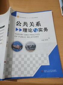 公共管理理论与实务