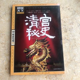 清宫秘史
