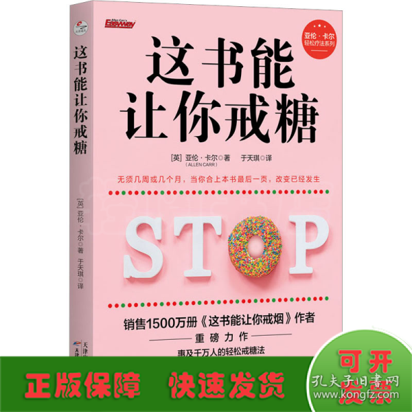 《这书能让你戒糖》+《轻断食完整指南》：控糖瘦身系列