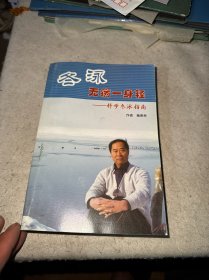 冬泳无病一身轻—科学冬泳指南