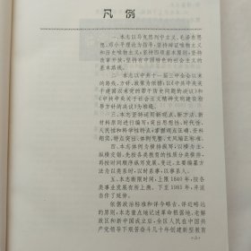 临汾地区教育简志（1840-1985）