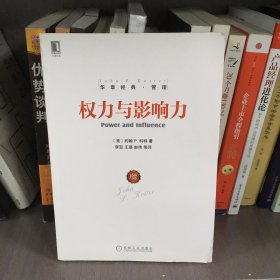 权力与影响力