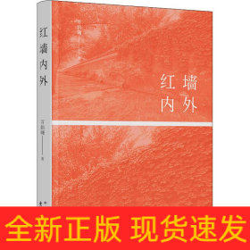 紅墻內(nèi)外