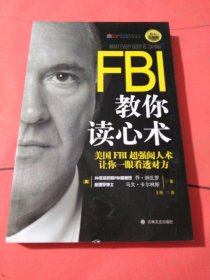 FBI教你读心术